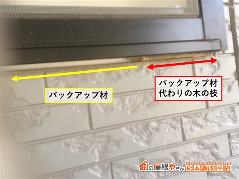 松本市屋根・外壁調査　シーリングの劣化施工ミスが原因の外壁の爆裂1